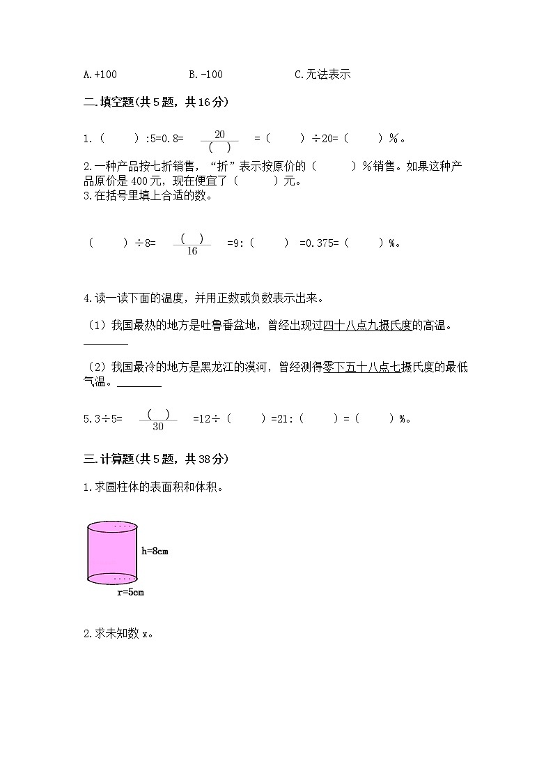 小学数学六年级下册重点题型专项练习含完整答案第2页