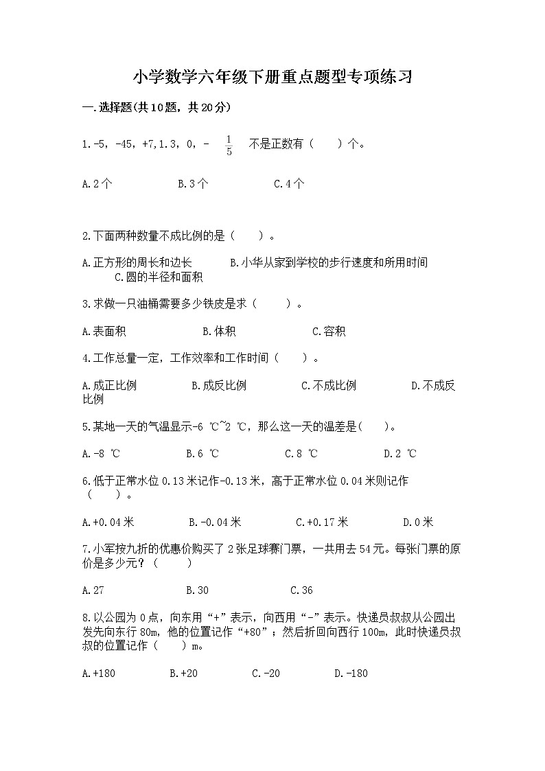 小学数学六年级下册重点题型专项练习加答案第1页