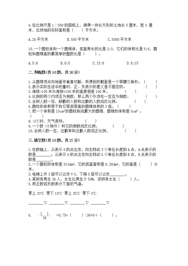 小学数学六年级下册重点题型专项练习加答案第2页