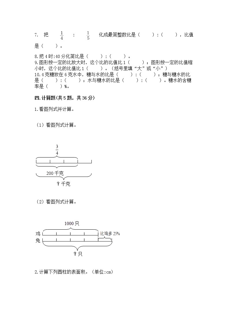 小学数学六年级下册重点题型专项练习加答案第3页