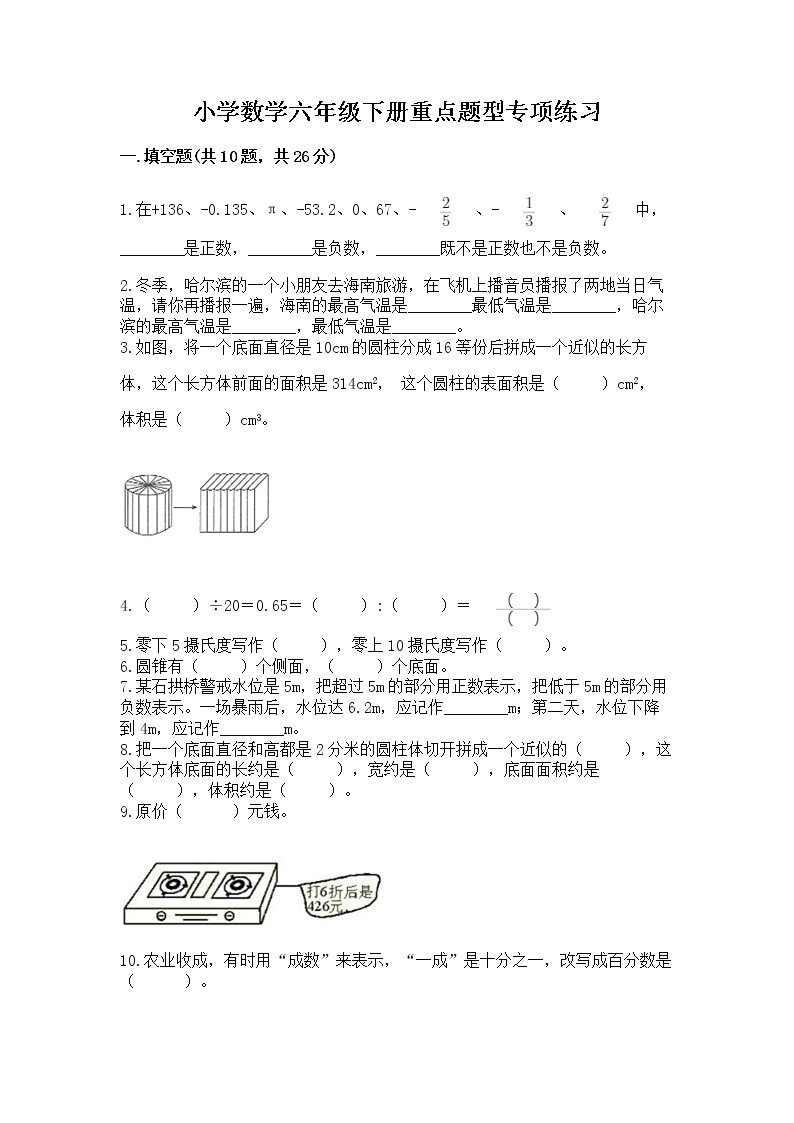 小学数学六年级下册重点题型专项练习加答案（全国通用）01