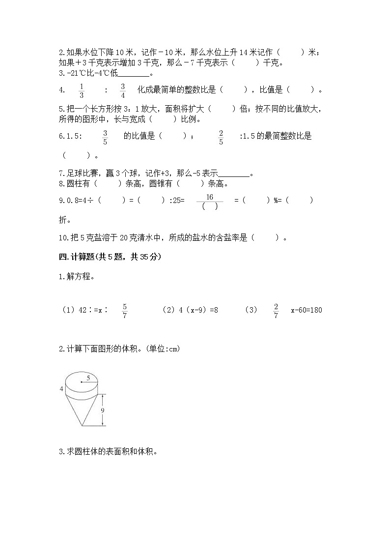 小学数学六年级下册重点题型专项练习精品附答案第3页
