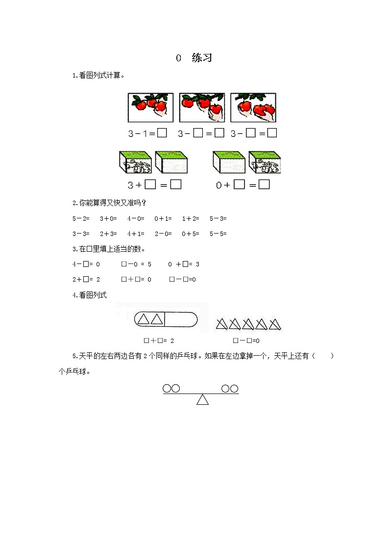 3.7 0(课件+教案+练习)01