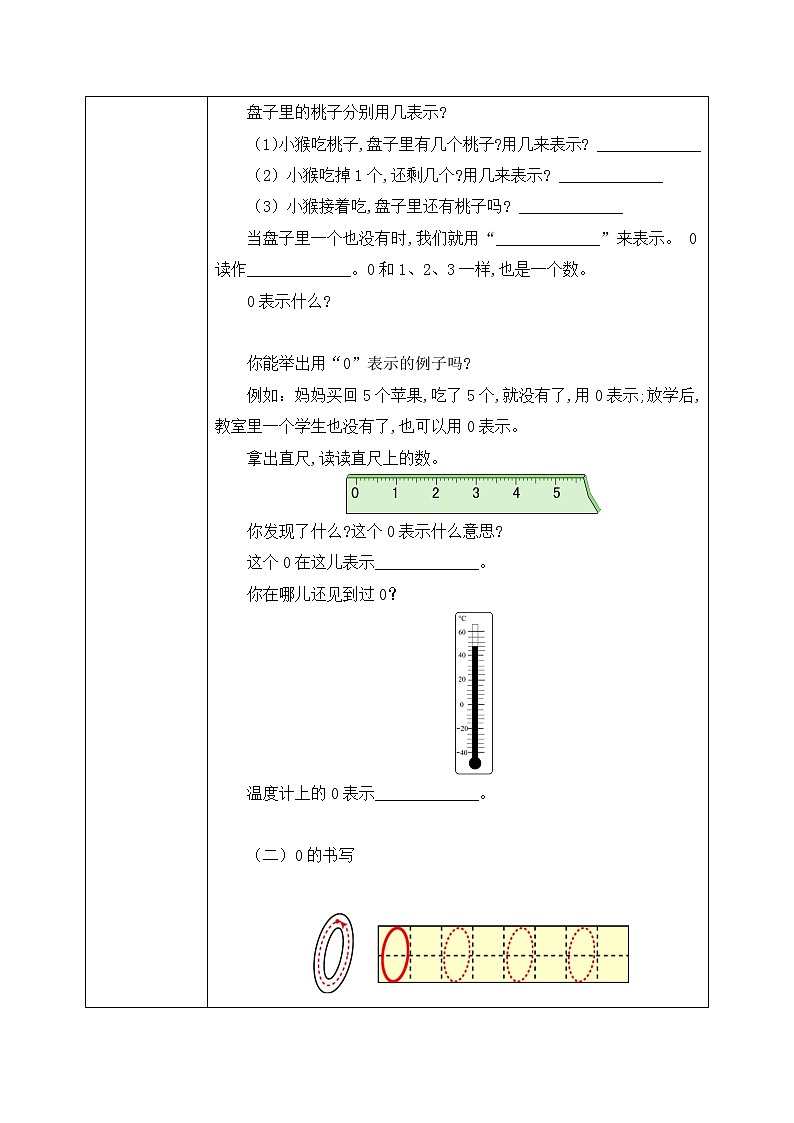 3.7 0(课件+教案+练习)02