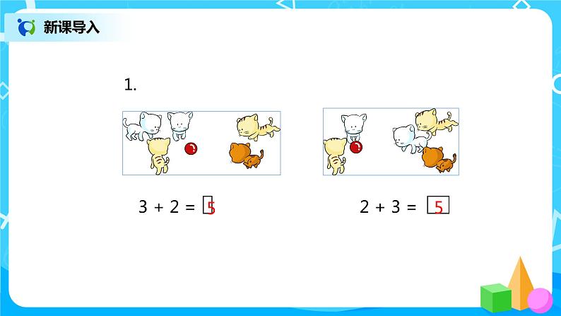 3.7 0(课件+教案+练习)04