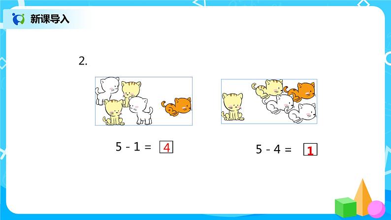 3.7 0(课件+教案+练习)05