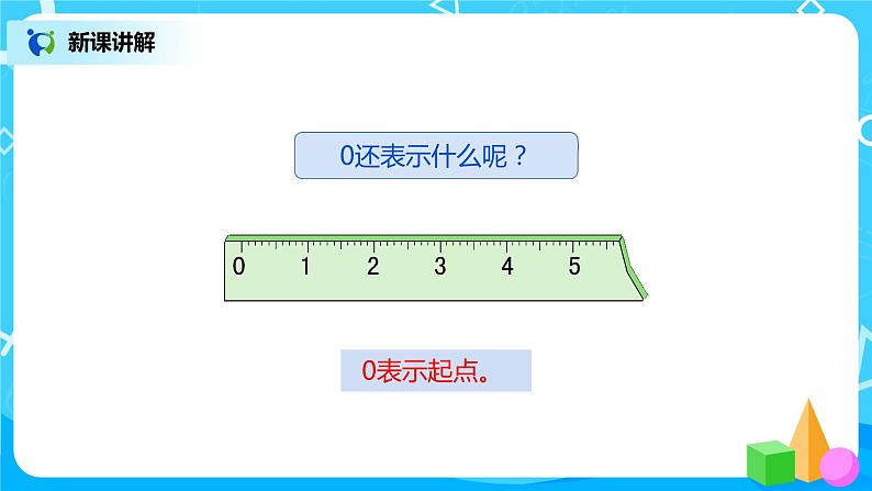 3.7 0(课件+教案+练习)08