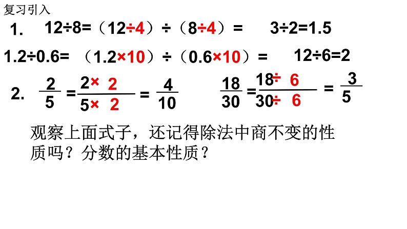 【精品备课】六年级上册数学课件-第三单元第8课时 比的基本性质和化简比 苏教版第1页