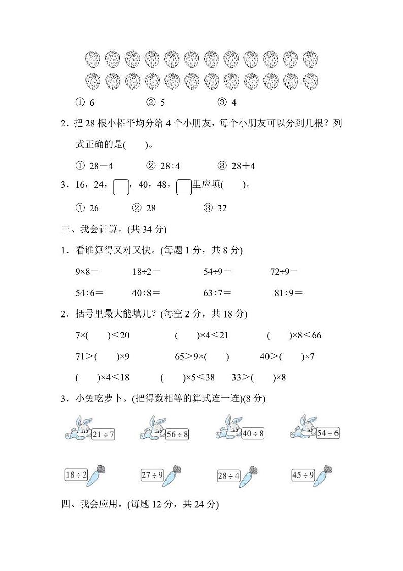 二年级上册数学北师版周测卷11(含答案)第2页