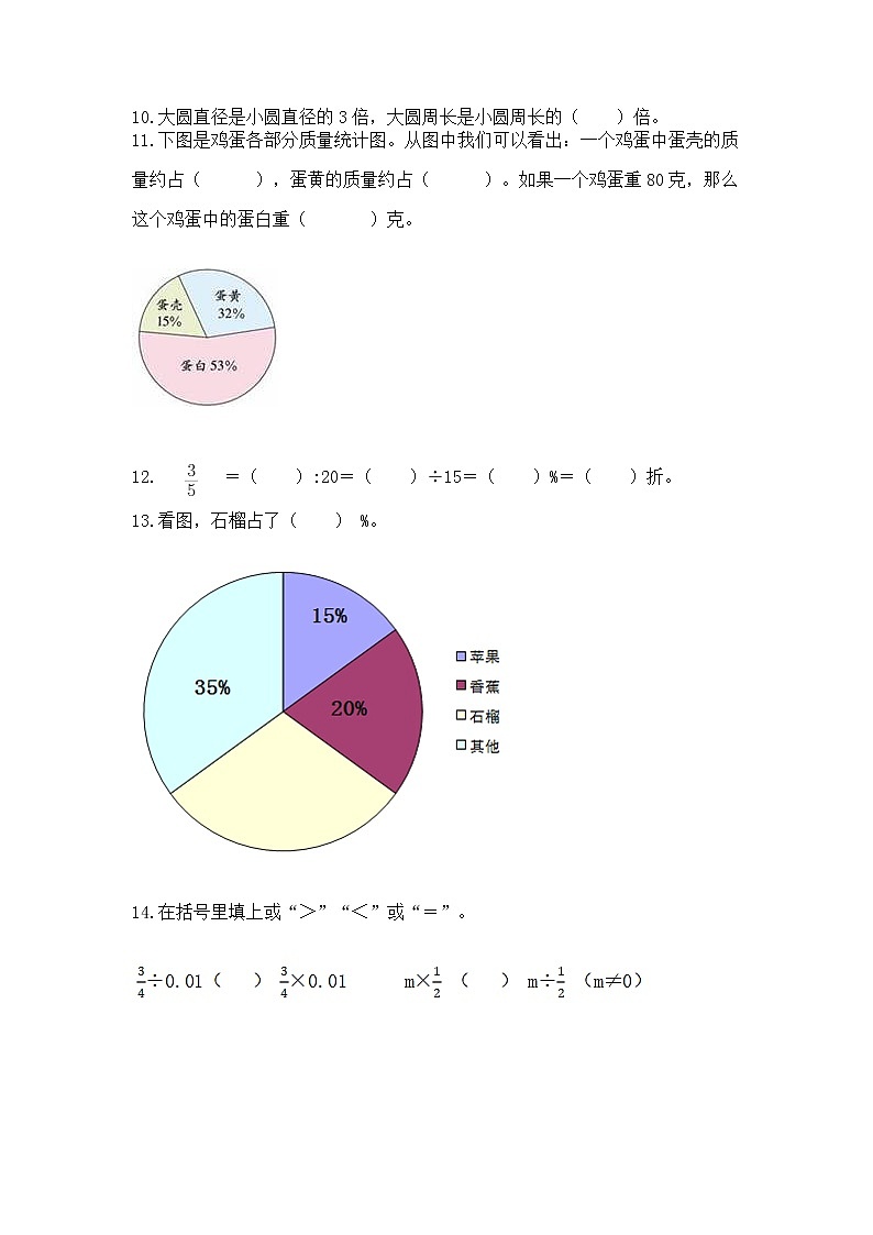 人教版小学数学六年级上册重点题型专项练习附参考答案【典型题】第2页