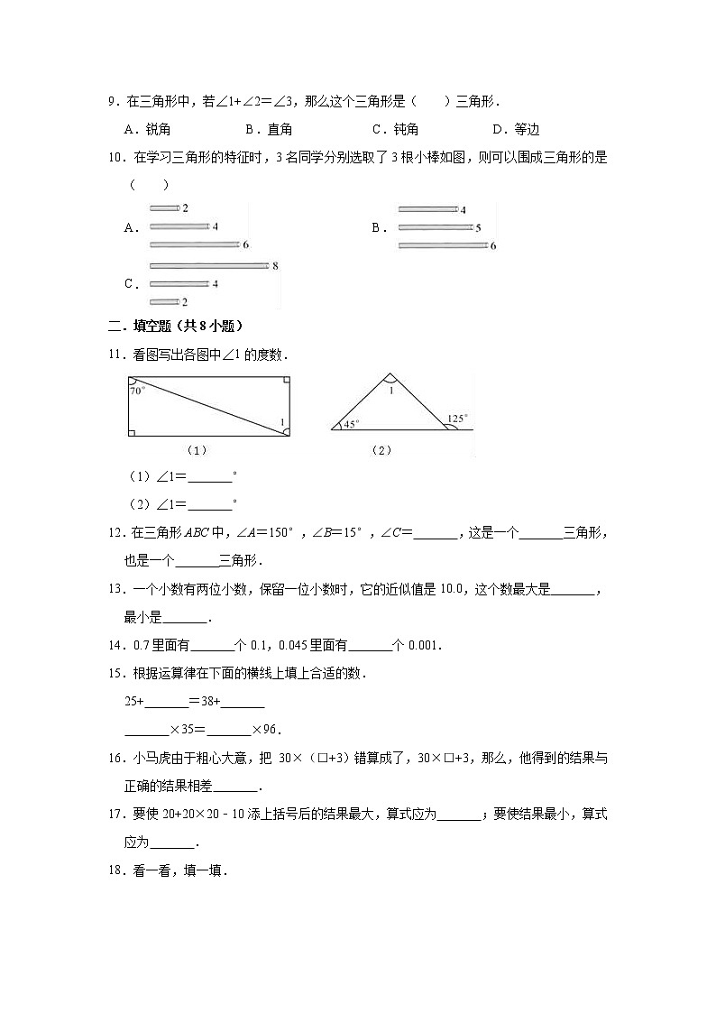 2020-2021学年人教版小学四年级下册期中数学试卷(含解析)第2页