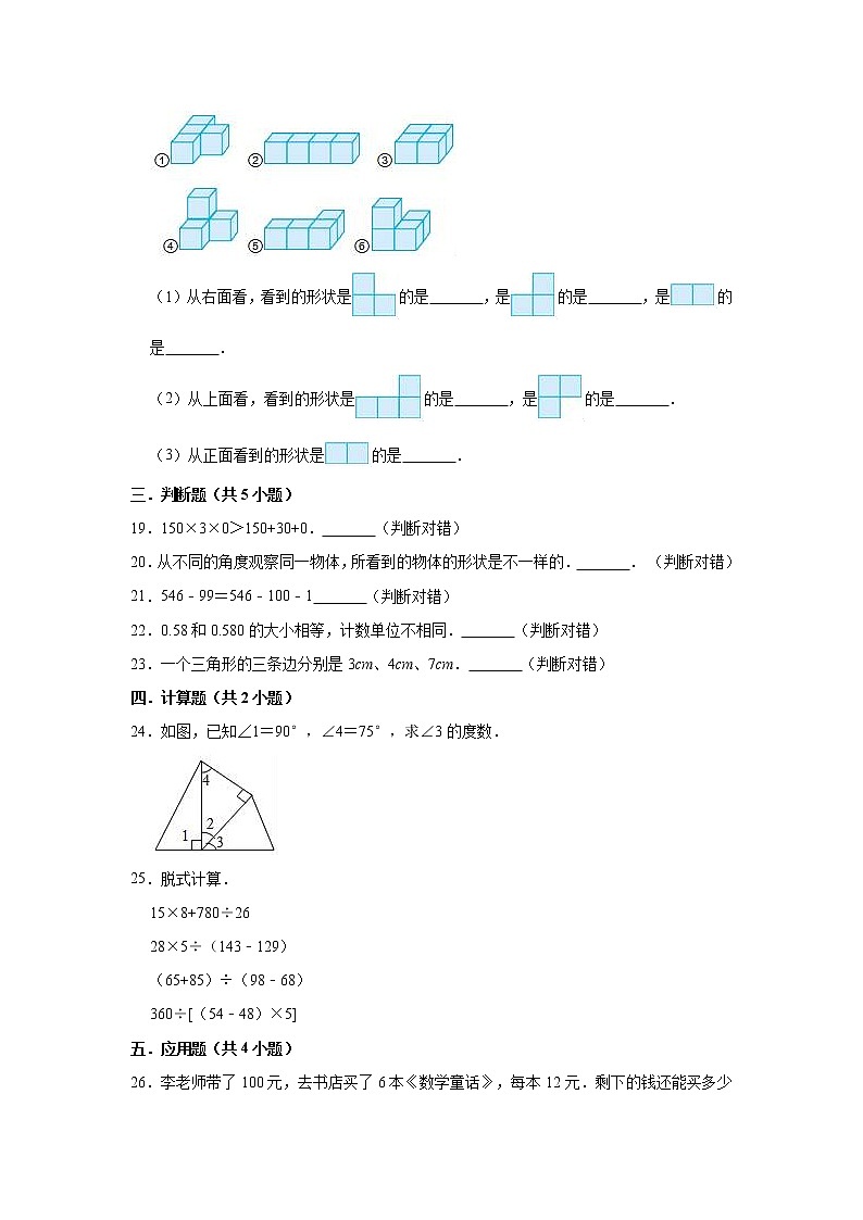 2020-2021学年人教版小学四年级下册期中数学试卷(含解析)第3页