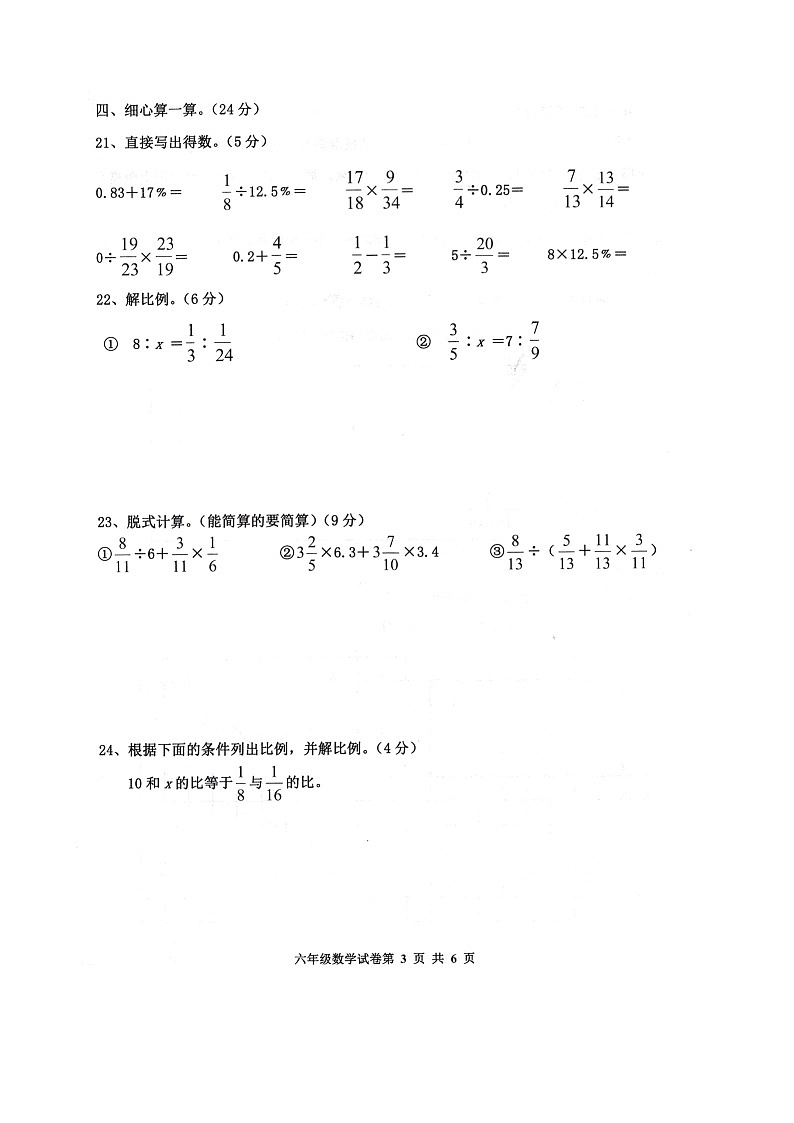 六年级数学下册期中测试题 河北唐山路南区2020-2021学年度第二学期数学学习质量阶段性试题(扫描版)第3页