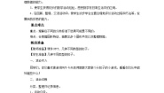 北师大版一年级下册分扣子教学设计