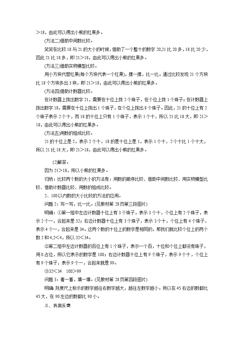 一年级数学下册教案-4 谁的红果多-北师大版第2页