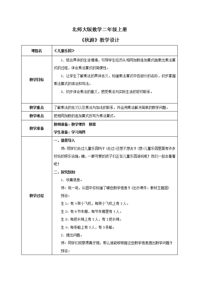 3.2《儿童乐园》课件+教案01