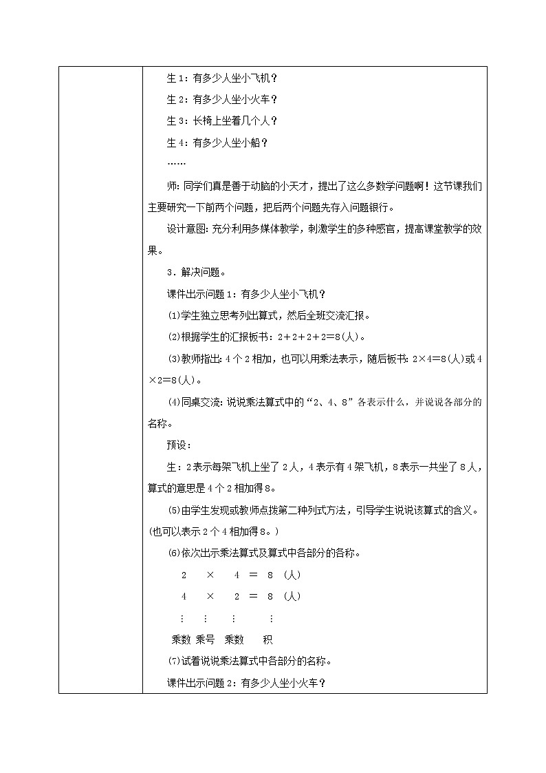 3.2《儿童乐园》课件+教案02