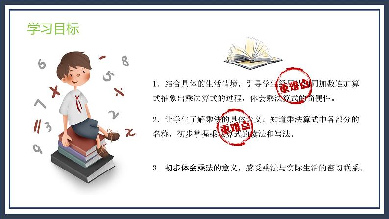3.2《儿童乐园》课件+教案03