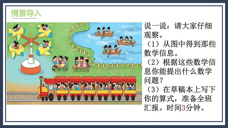 3.2《儿童乐园》课件+教案05