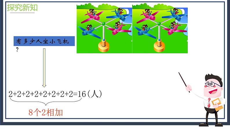 3.2《儿童乐园》课件+教案08