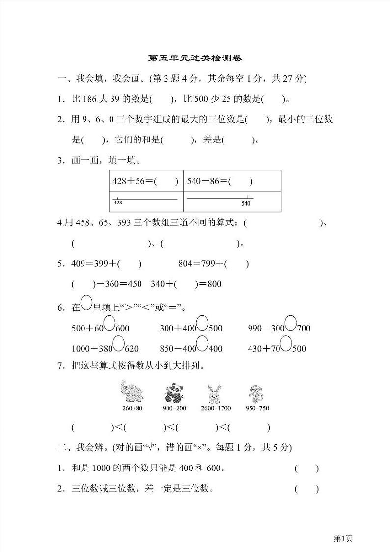 二年级下册数学北师大版第5单元检测卷1(含答案)01