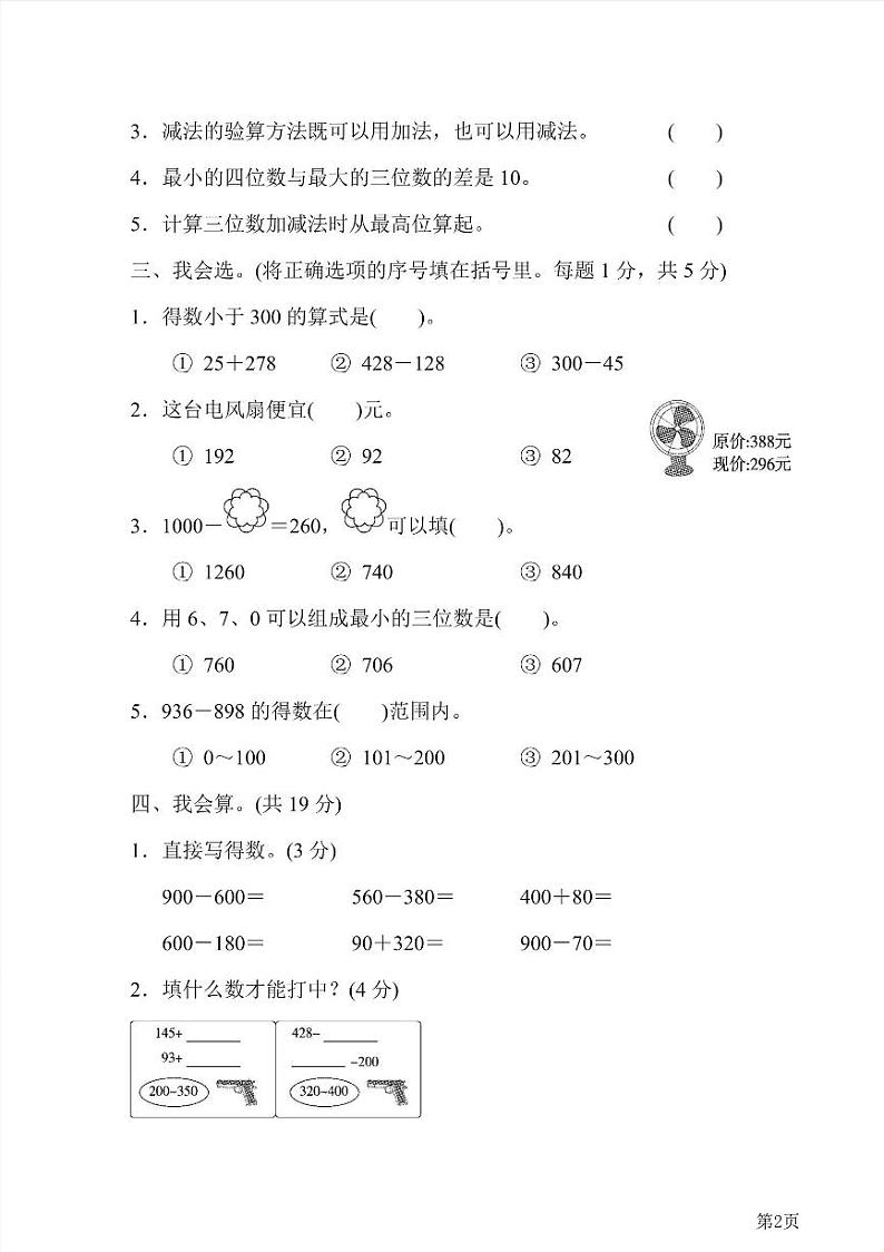 二年级下册数学北师大版第5单元检测卷1(含答案)02