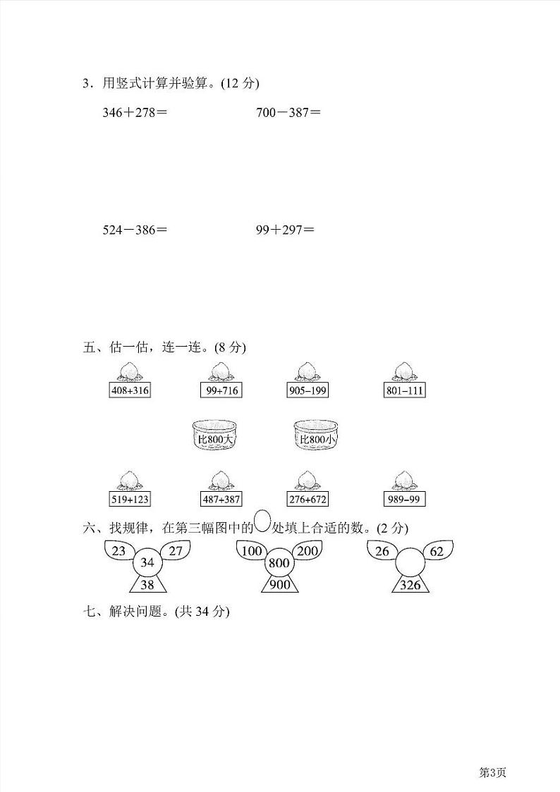 二年级下册数学北师大版第5单元检测卷1(含答案)03