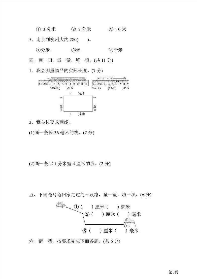 二年级下册数学北师大版第4单元检测卷1(含答案)03