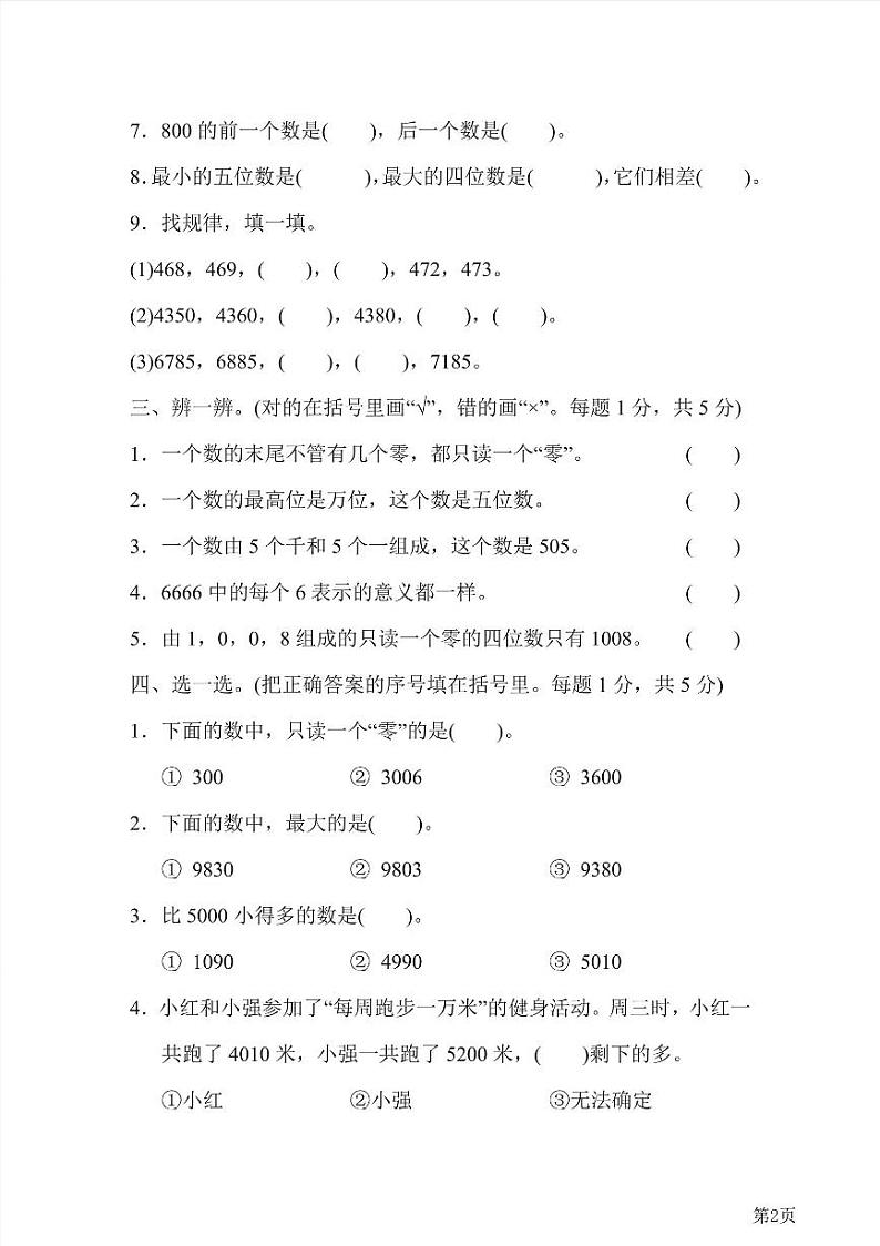二年级下册数学北师大版第3单元检测卷1(含答案)02