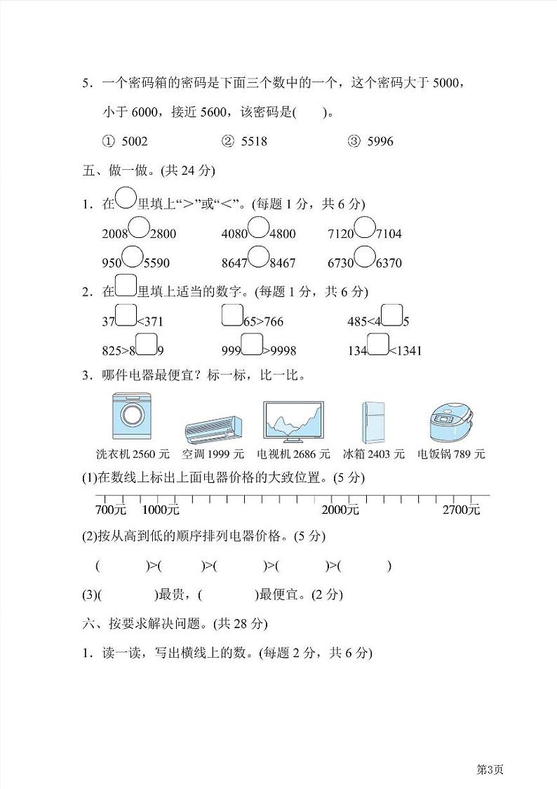 二年级下册数学北师大版第3单元检测卷1(含答案)03