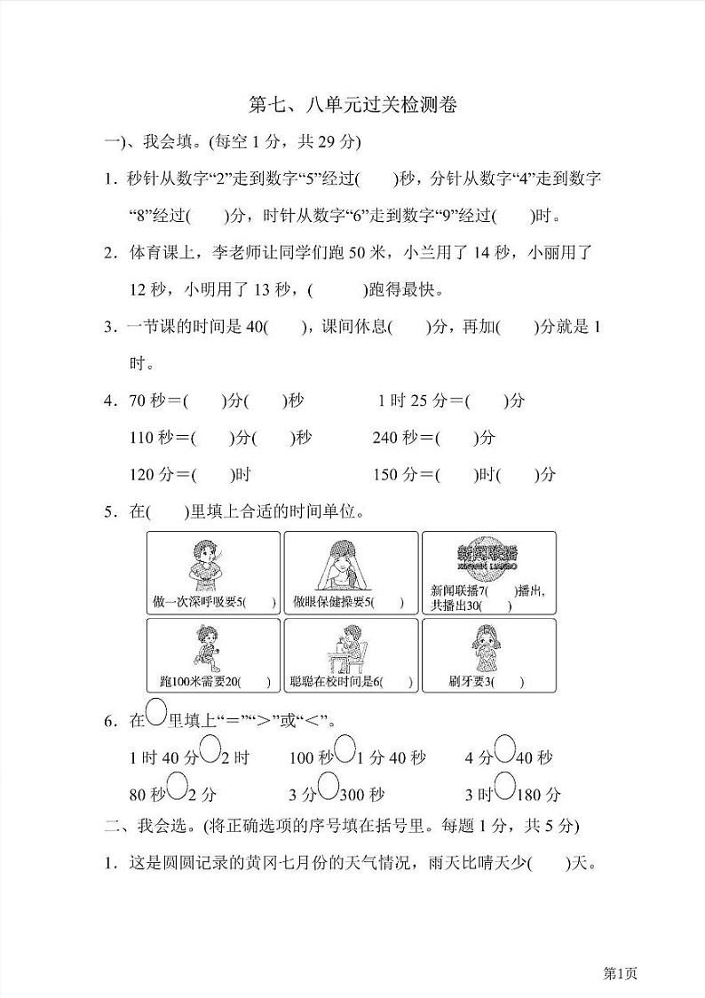 二年级下册数学北师大版第7、8单元检测卷(含答案)01