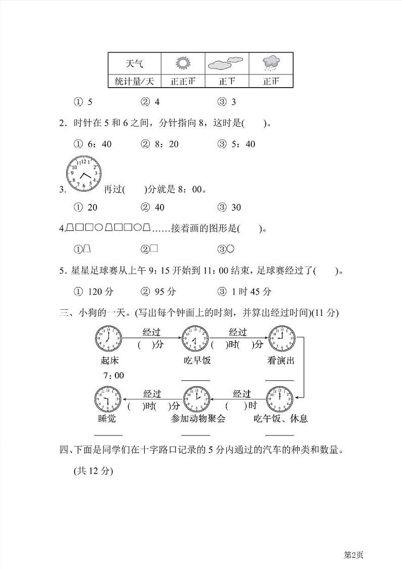 二年级下册数学北师大版第7、8单元检测卷(含答案)02