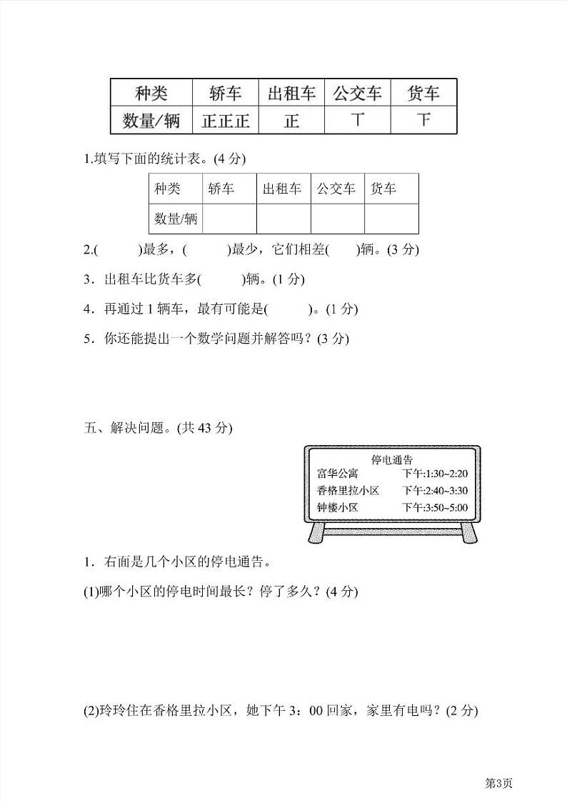 二年级下册数学北师大版第7、8单元检测卷(含答案)03