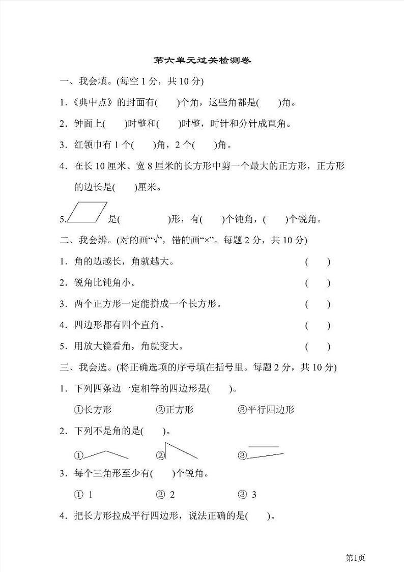二年级下册数学北师大版第6单元检测卷1(含答案)01