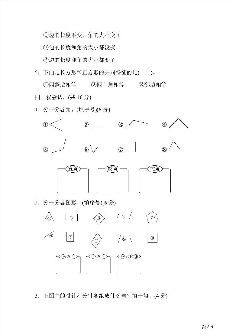 二年级下册数学北师大版第6单元检测卷1(含答案)02