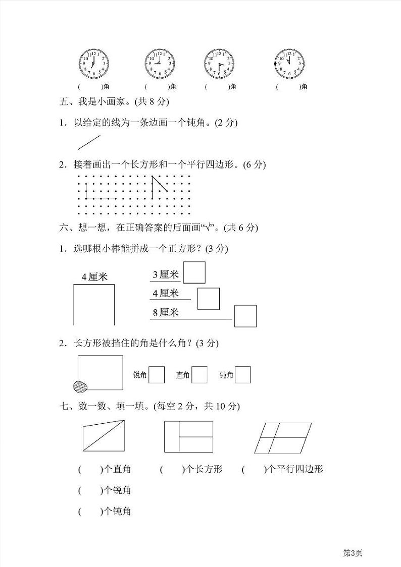 二年级下册数学北师大版第6单元检测卷1(含答案)03