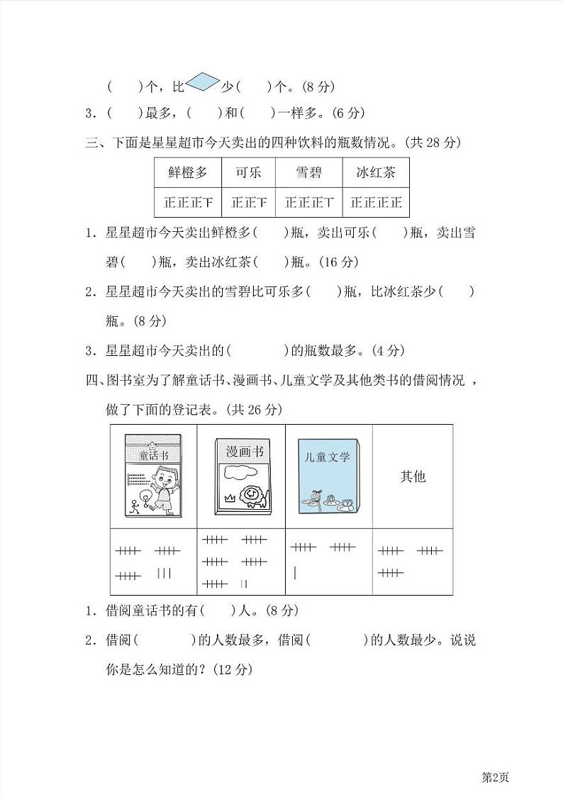 二年级下册数学北师大版周测卷11(含答案)第2页