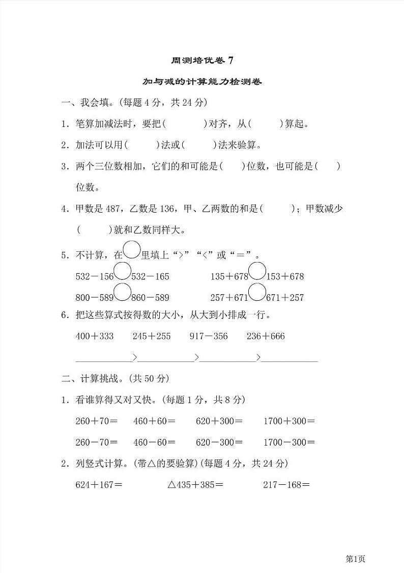 二年级下册数学北师大版周测卷7(含答案)第1页