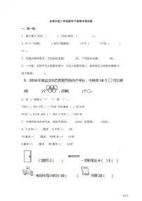 二年级下册数学北师大版期中测试卷1（含答案）