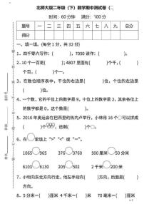 二年级下册数学北师大版期中测试卷2（含答案）