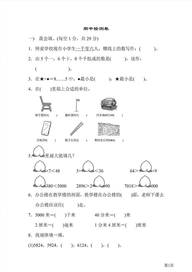 二年级下册数学北师大版期中测试卷6(含答案)第1页