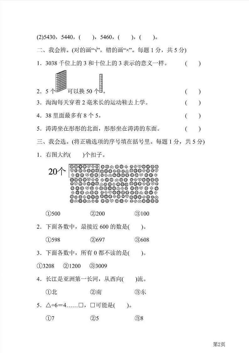 二年级下册数学北师大版期中测试卷6(含答案)第2页