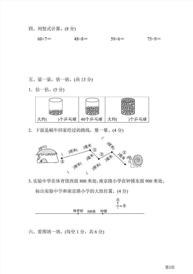 二年级下册数学北师大版期中测试卷6(含答案)第3页