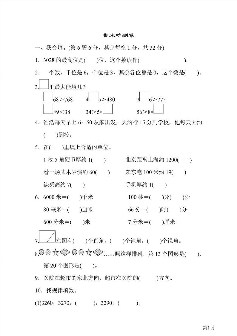 二年级下册数学北师大版期末检测卷3(含答案)第1页