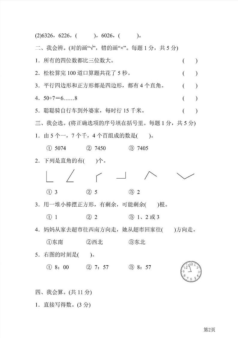 二年级下册数学北师大版期末检测卷3(含答案)第2页