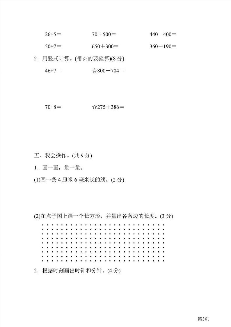 二年级下册数学北师大版期末检测卷3(含答案)第3页