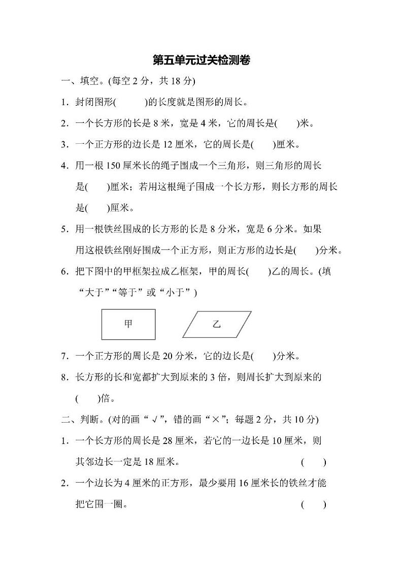 三年级上册数学北师版第5单元检测卷2(含答案)第1页