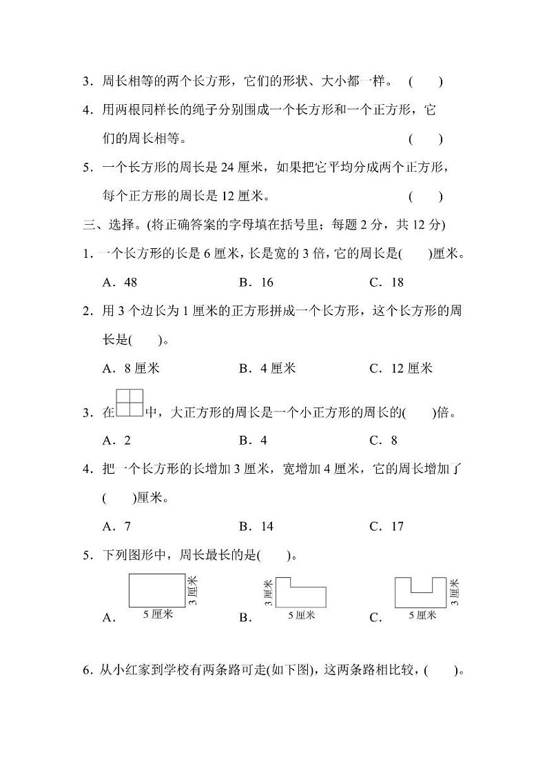 三年级上册数学北师版第5单元检测卷2(含答案)第2页