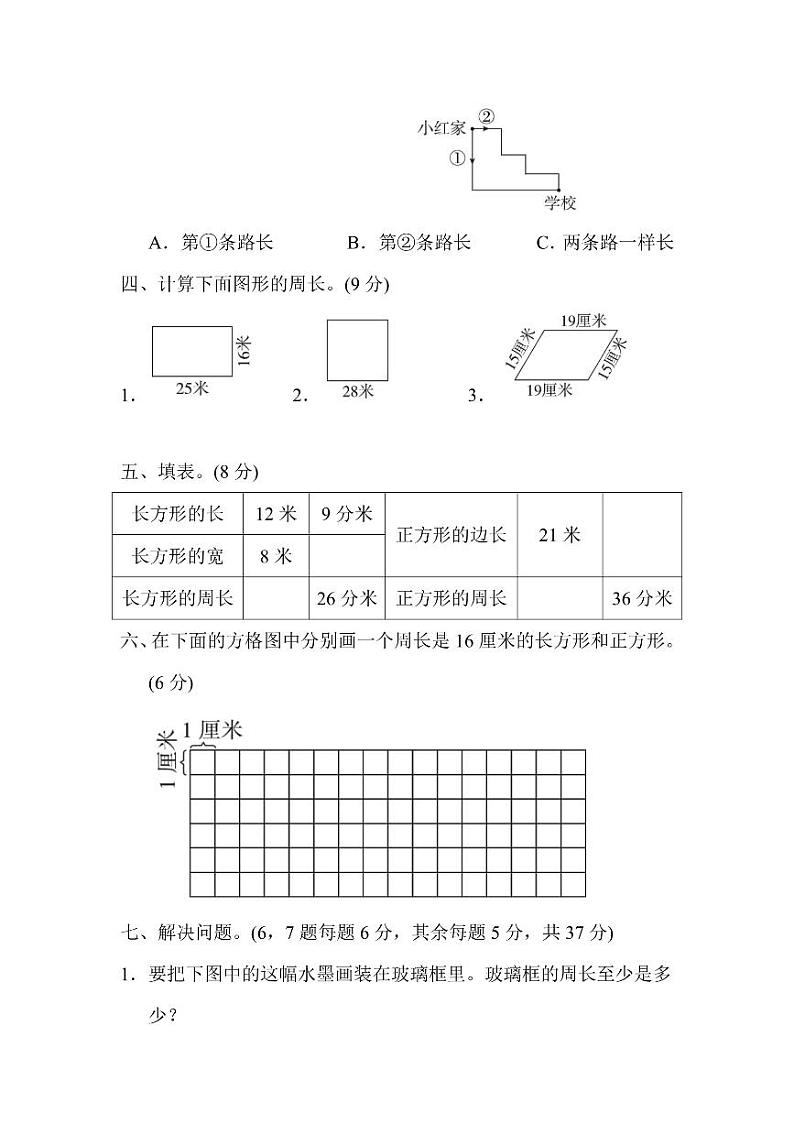 三年级上册数学北师版第5单元检测卷2(含答案)第3页