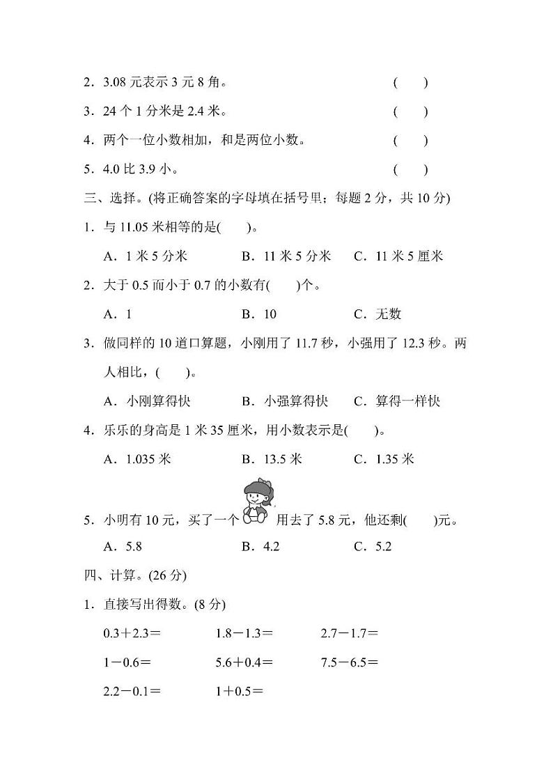 三年级上册数学北师版第8单元检测卷2(含答案)第2页